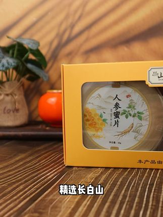 吃了一个月的人参蜜片,真是后悔没有早点吃! 长白山人参蜜片,一口滋补全身!#长白山人参 #滋补养生 #原产地 #鲜人参 #各省丰收战队申请出战