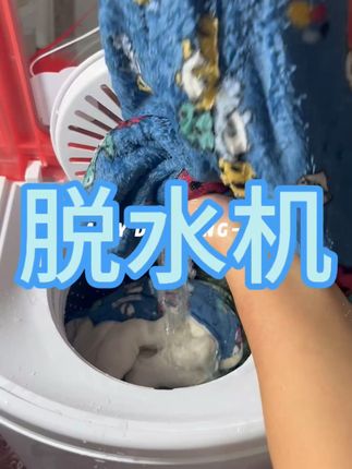租房党必备!小空间大容量脱水机,包邮退货无忧! 这个季节衣服洗了不晾晒容易发霉生虫子!赶紧安排上这款小神器吧~包邮到家 可以免费退换哦~#洗衣机 #甩干机 #脱水机 #家电 #来抖音商城双11领超级补贴