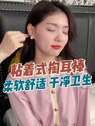宝宝耳朵清洁神器,妈妈再也不用担心! 孩子老是说耳朵痒,又不敢给孩子掏耳朵?试试这个小工具!