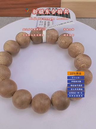 沉香手串,让你的腕间散发自然清香! 想买好东西却没门路?这款木作杂项帮你解决难题!#古董#拍卖会#艺术品#古董收藏#古玩