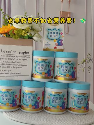 夏季补钙黄金期,草莓味钙铁锌宝宝都爱喝,领跑同龄人! #钙铁锌