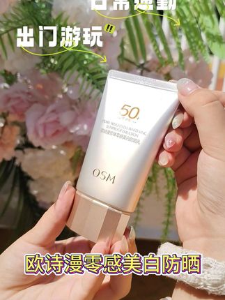 欧诗漫零感防晒霜,持证美白+遮瑕+隔离三合一! 欧诗漫零感美白高倍防晒霜,持证美白+遮瑕+隔离三合一,涂完直接伪素颜出门,关键还防晒黑防晒老!【持证美白】特证加持的美白防晒霜,烟酰胺+珍珠光感成分,边防晒边养白,不怕反黑!✔️ 【遮瑕隔离二合一】轻微痘印、暗沉一键磨皮,肤色匀净到像开了柔焦,后续上妆超服帖~✔️ 【零感肤感赢麻了】乳液质地巨轻薄!成膜后哑光不粘口罩,油皮用一天都不泛油光!#欧诗漫 #欧诗漫防晒 #美白防晒霜 #美白防晒隔离三合一 #美白防晒隔离
