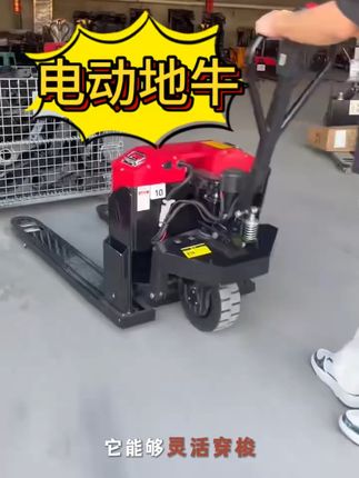 电动地牛——告别人工搬运,解锁仓储新效率 #电动地牛 #电动搬运车 #搬货 #仓储物流工厂搬运车 