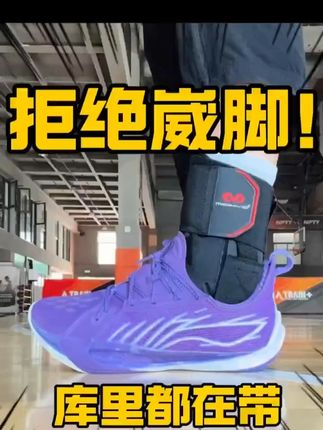 崴脚不再怕,专业护踝来守护! 篮球,跑步时不小心踩到小石头,导致左脚外侧韧带拉伤。
