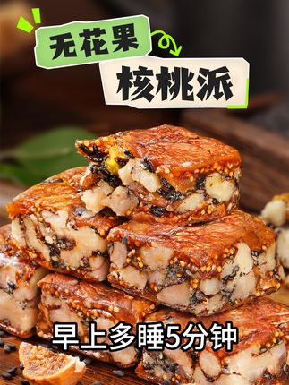 无花果核桃派/早上出门来不及,带上两个当早餐,真的很方便L 早餐代餐、办公室零食、追剧小零食!#美食 #零食推荐 #追剧小零食 #好吃到停不下来 #解馋