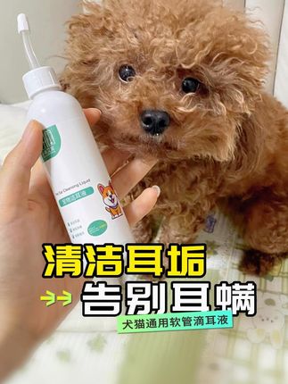 宠物耳朵痒不停?这款软管滴耳液包邮到家解决烦人耳螨,犬猫通用 猫咪耳朵更容易出油,铲屎官要记得帮猫咪清理耳朵,预防耳螨!#萌宠好物 #科学养宠攻略#宠物滴耳液 #宠物洁耳液 #宠物滴耳液推荐 