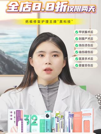 紧急通知!88折就2天,疤痕护理党速冲! #甲状腺术后疤痕 #甲状腺疤痕护理 #剖腹产伤口护理 #剖腹产疤痕护理 #疤痕 