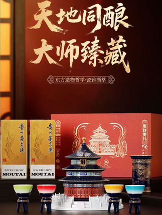 中秋送礼,天坛祈年殿联名白酒,品味经典! #白酒 #送礼 #送礼佳品 #酱香型白酒 #中秋节