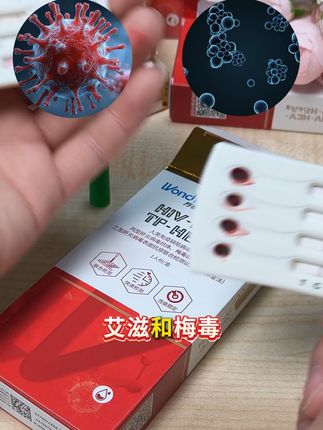 恋爱前必做!快速检测更安心 担心自己有性传播疾病?这款试剂盒在家就能测!#情侣 #恋爱 #健康管理 #体检 #万孚试纸四合一