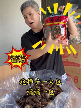 中秋还有不到一个星期,需要拜拜的可以备上香菇。日常炒菜也能用得上,都是好冬菇,香味浓。39一斤,100元三斤,送邻居送朋友都不错#香菇 #菌菇 #干香菇 #中秋拜拜 #冬菇
