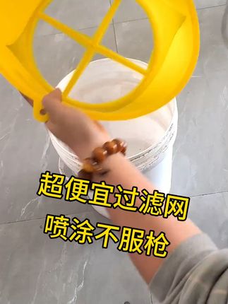 喷涂不睹枪,用这个过滤网 #五金工具 #油漆工 #家装装修 #装修工具 #奇葩但好用的家居好物