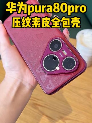 华为Pura80pro手机壳,告别磕碰划伤! 龙殿适用华为Pura80pro手机壳新款pura80pro+保护套p80Ultra#华为pura80ultra #华为pura80pro+ #华为pura80 #华为Pura80手机壳 #华为Pura80ultra手机壳
