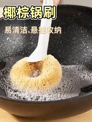 再也不怕油污!这款椰棕刷轻松搞定厨房清洁难题 家里有这种刷碗刷锅工具真的太好用了!不仅不伤手还不易沾水!快来看看!#好物推荐🔥 #居家好物 #厨房好帮手 #厨房好物 #刷锅神器
