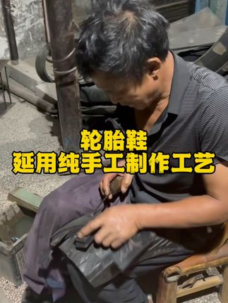 夏天穿它不怕脚臭!黑色凉拖鞋免费退超安心 一把老锯头也能做成轮胎鞋的工具,你见过吗?#轮胎鞋 #人字拖 #凉鞋 #沙滩鞋 #老手艺 