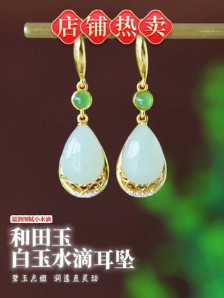 小巧玉石耳坠,点亮你的耳朵! 宝子们,这款和田玉白玉水滴耳坠真的长在审美点上!白玉质地纯净,水滴造型饱满圆润,透着温润的光泽,像藏着柔光。周围用精致金属勾勒,还搭配了翠绿碧玉,细节满满。戴上后,白玉的润透和金属的光泽相互映衬,优雅又灵动,能为穿搭瞬间提升质感,不管是配裙装还是休闲装,都很出彩,喜欢的别错过~#和田玉 #耳饰 #珠宝首饰 #优雅气质 #新中式