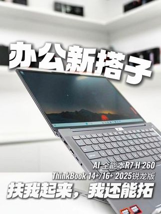 预算有限 看过来! 8月20-8月30日期间下单联系客服额外加赠有线背光键盘哦#数码科技 #联想 #轻薄本推荐 #笔记本电脑推荐 #轻薄笔记本