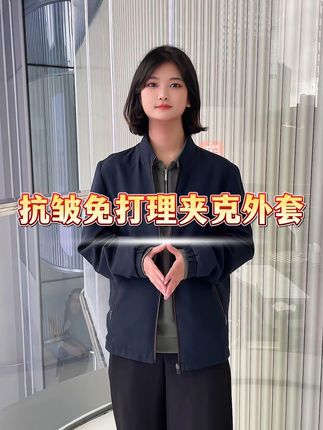 秋天的第一件夹克外套 #品质男装 #中老年爸爸装 #外套穿搭 #夹克