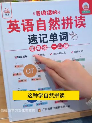 孩子零基础学英语,这套发声书让单词记得牢! 孩子学不好音标?试试这套能点读发音、有思维导图的新版教材!#英语启蒙 #英语口语 #发声书 #自然拼读 #英语