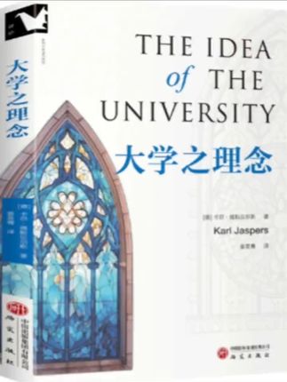 从迷茫到清晰,雅斯贝尔斯教你读懂大学真谛! 雅斯贝尔斯说:“真正的大学是自由精神的摇篮。”这本著作就是他关于大学的理念。#大学 #教育 #书单 #推荐