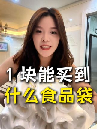 1块钱能买到什么食品袋?看完测试,您就知道该换袋子了 这个价格能买到加大加厚的食品打包袋,简直不要太香!~#源头工厂 #背心袋 #食品袋 #手提袋 #源头好货