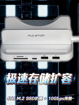 告别杂乱线缆,一键扩展你的Mac Mini M4体验! 这款配件让普通设备也能实现高端体验!#PULWTOP #macminim4 #扩展坞
