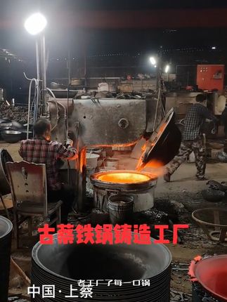 告别黑锅时代!古法铁锅包邮到家,做饭不粘更健康! 家人们,今天一定要给大家介绍这款古蔡铁锅!它是专业生产老式生铁锅的佼佼者。古蔡铁锅采用高温熔炼铁水的工艺,然后一体压铸成型,这样打造出来的铁锅,结构坚固耐用。而且它经过360深层氮化处理,完全不用担心生锈问题,