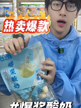 新疆酸奶疙瘩,一口爆浆,玫瑰花香太上头! 今天下午到晚上有活动!拍三立减!还有超值福利!!#跟着厚皮橙学做饭 #再次爱上甜酸茶 #与辉同行甘肃行 #白月光不一定是人 #谁能拒绝星星冰淇淋