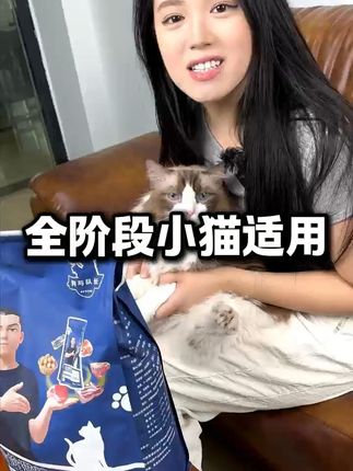 来啦!来啦!狗与队长的全价猫粮来了! 玻璃胃?小挑剔?吃粮像开盲盒总踩雷?别让软便呕吐偷走主子的快乐!就选它,全阶段猫咪适用#猫粮 #狗与队长 #十年果篮无人知一朝猫窝天下识