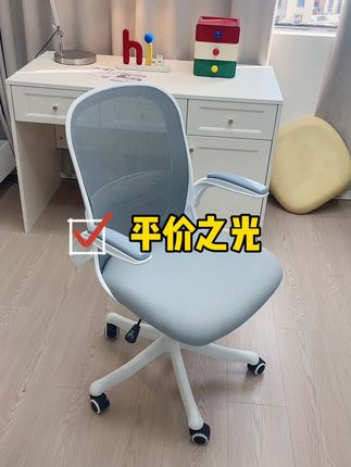 学生党必备!学习椅轻松升降,不满意可退哦! 被大家追着问的好坐颜值又高的椅子真的是平价之光,放心“抄作业”#学习椅#升降椅#工作椅