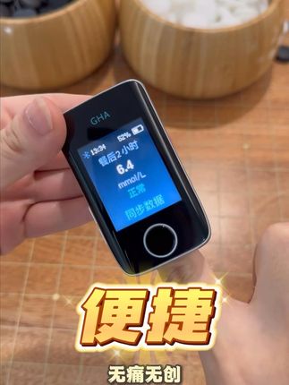 小巧便携,随身携带,拿出来就能测血糖,不用准备耗材的省心 #无创血糖仪 #控糖 #高血糖 #控制血糖 #高血糖饮食 