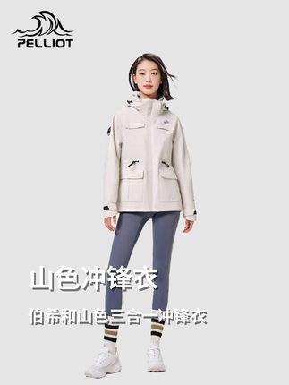 风雨无阻,徒步登山就靠它!三合一冲锋衣守护你的户外探险 #伯希和冲锋衣 #伯希和 #三合一冲锋衣 #冲锋衣三合一 #冲锋衣