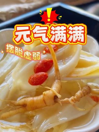 元气满满 摆脱虚弱 好好爱自己是就是一个女人最大魅力,加油🌹最近超爱的这款搭配:300头豆仁胶➕林下参➕枸杞➕冰糖补气固脱、宁心益智,味道超好#我的健康生活 #花胶 #鱼胶养生