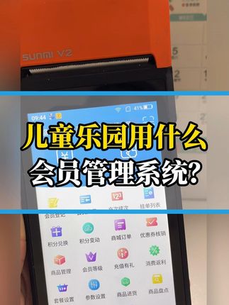 儿童乐园管理神器!告别混乱账单轻松搞定会员维护 想提升工作效率?这款收银管理系统帮你搞定!#儿童乐园会员管理系统 #收银系统软件 #游乐园会员管理系统 #收银系统推荐 #普盛软件
