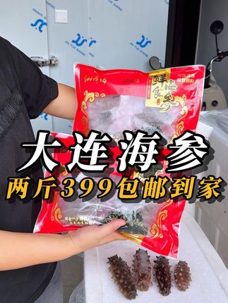 大连参,不用泡发。解冻-烫熟-开吃。拍2斤的朋友还送4包鲍汁,店里一包卖20 #即食海参 #大连海参 #免泡法 #滋补养生 #潮汕