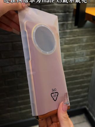 还在纠结华为matex五带不带壳,这款壳治好了我的裸机焦虑,镜头框不仅可以转动休闲解闷,镜头加高设计,还能日常保护镜头。撕开保护膜,可免翻盖接听,可翻盖自动吸附一片式设计,高端的真皮材质,防手汗防指纹舒适贴合易安装搭配升级真空电镀边框,很好的保护了手机壳磕碰。这就是专为华为高端机设计的手感质感都在线的机械全包壳,选它准没错。点击下方链接安排上吧。#华为matex5手机壳 #华为matex5手机壳推荐 #华为matex5典藏版手机壳 #华为matex3手机壳 #手机壳 