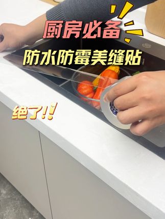 家里灶台、窗框缝隙大漏风漏水?试试这款密封条!#胶带 #透明胶带 #居家好物 #好用不贵经济实惠 #奇葩但好用的家居好物