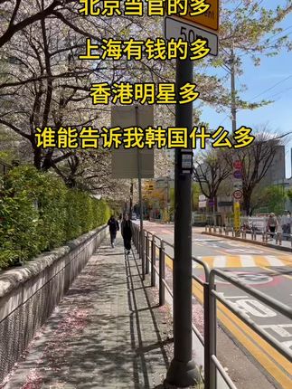 韩国什么多呢