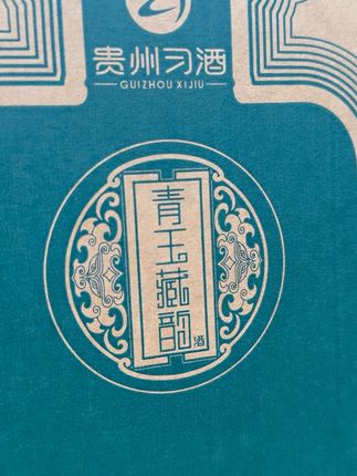 告别尴尬,好酒不怕喝不完,免费退超安心! 今天下午五点半开始拍下有运费险了!拍下后不满意可退换!#白酒#好酒推荐#纯粮酿造#纯粮酿造好喝不上头#酱香型白酒