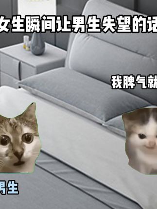 女生瞬间让男生失望的话 #猫meme #二次元 #猎奇 #搞笑 #火影忍者手游