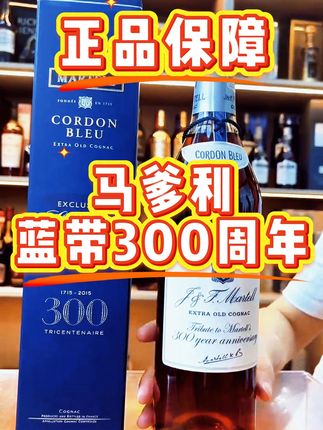 蓝带死忠粉集合!有款酒猛到让大哥把 XO 扔一边?没错!就是这瓶 300 周年纪念款 —— 喝蓝带不试它,等于白爱一场!马爹利老规矩:特朗赛森林 160 年以上老橡树,细纹橡木桶酿出的顺滑精致,甩别家干邑几条街!但这停产限量款,直接上 300 年橡木桶!珍稀到市面见不着影,之前 3k 多喝着肉疼,今天 1880 米就能干上!蓝带粉别犹豫,这口错过,拍大腿都没用!!#马爹利蓝带#蓝带#蓝带#蓝带300周年0周年#马爹利蓝带300周年 #深圳市美汇里酒业有限公司