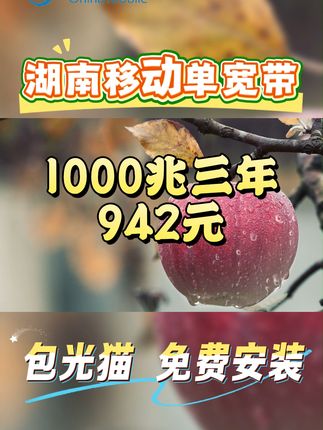 湖南移动单宽带 包安装包光猫 #湖南宽带 #长沙单宽带 #单宽带