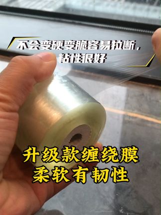 缠绕膜升级款配方,韧性柔软性很好!支持订制 #pvc缠绕膜 #支持订制 #源头实力厂家 #专业生产 #保护膜