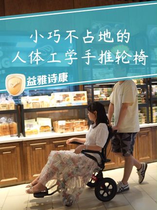 轻松出行!超舒适折叠轮椅,旅行必备神器 警告!传统出行方式可能已经过时,这款人体工学手推轮椅才是未来#轮椅人生 #轮椅 #轮椅姑娘 #轮椅生活