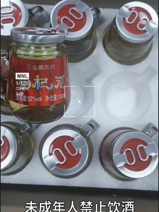 送礼自饮两相宜,微醺枸杞酒! #好酒推荐 #枸杞酒人参酒