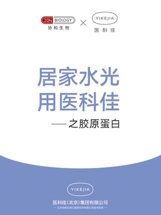 「在家做水光」惊艳登场!胶原蛋白+滚针导入,解锁透亮水光肌! 医科佳胶原蛋白居家水光针,搭配医用滚针导入,让你在家也能轻松实现 “院线级”护肤体验!#医科佳 #医科佳居家水光 #医科佳集团 #抗衰老 #胶原蛋白