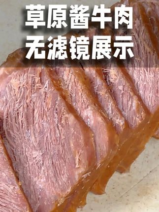 宿舍夜宵新宠!草原酱牛肉,解馋又方便! 吃起来嘎嘎香!这味道真的太绝了!!!有吃过这种口味吗?#总有一种味道能让你想起故乡 #跟着洪剑涛开启新疆逛吃之旅 #三伏天邪修减肥还是太权威了 #草原酱牛肉