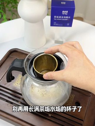 茶渍烦恼一键解决 喜欢喝茶的可以来试试这个#泡腾片 #深度清洁 #茶垢 #杀菌 #水垢 杯子更干净#水杯清洁泡腾片