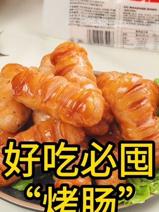 空气炸锅几分钟,脆皮烤肠爆汁美味! #烤肠 #火山石烤肠 #爆汁烤肠 #空气炸锅美食 总有你喜欢的