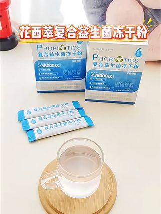 全家都爱的肠道守护神,无蔗糖益生菌粉来啦! 呵护肠道健康?试试这种菌类营养剂!#好物推荐🔥 #好物推荐 #益生菌 #肠道健康 #肠道菌群 #花西萃益生菌冻干粉
