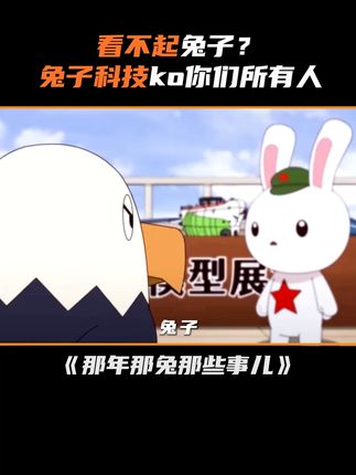 每一个人都应该牢记历史,勿忘国耻! 爱我中华,让孩子铭记历史!不忘来时路!#那年那兔那些事 #童书推荐 #好书分享 #上热门 #爱国